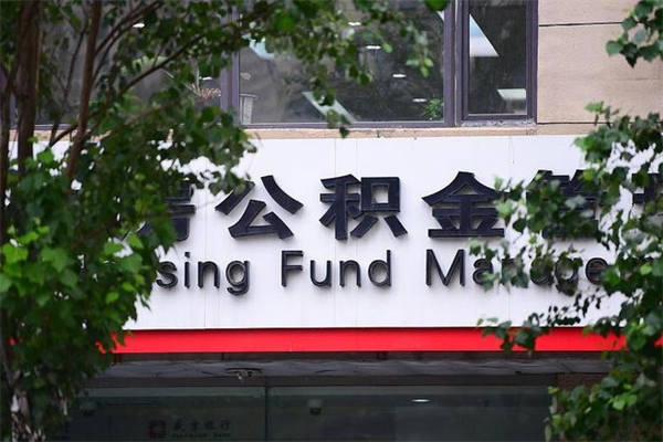 温州封存取出公积金（封存状态下的公积金提取几天到账）