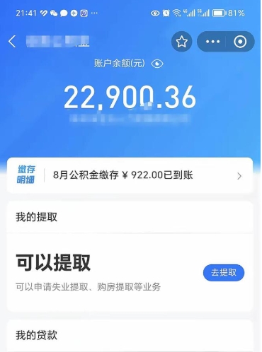 温州代公积提取（代公积金提取是真的吗）